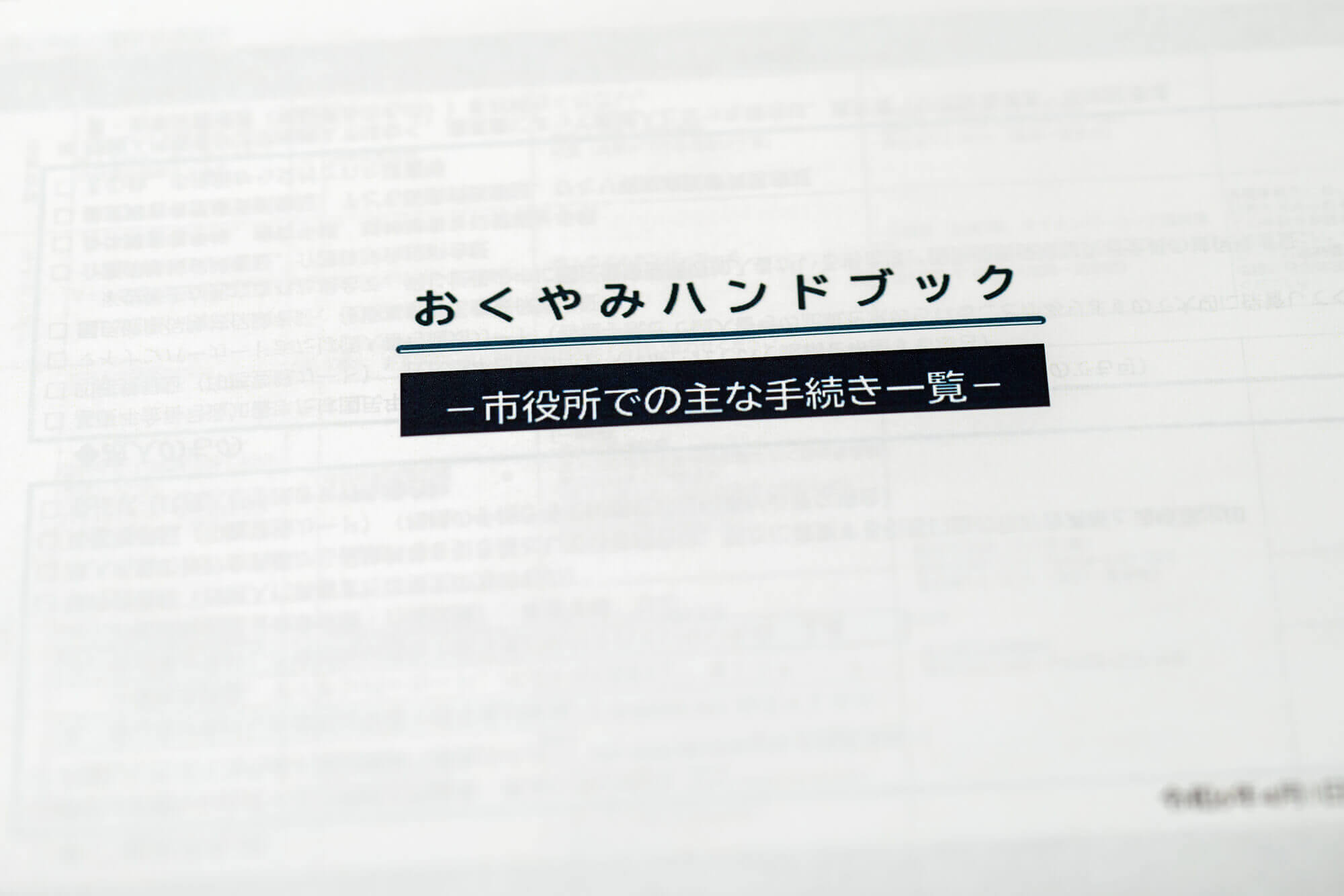 埋葬してあるお骨を移動するには改葬許可証が必要